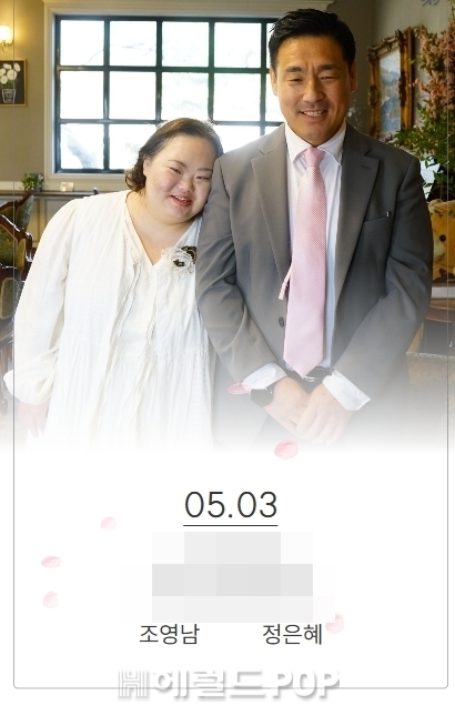 사진=정은혜 작가 청첩장