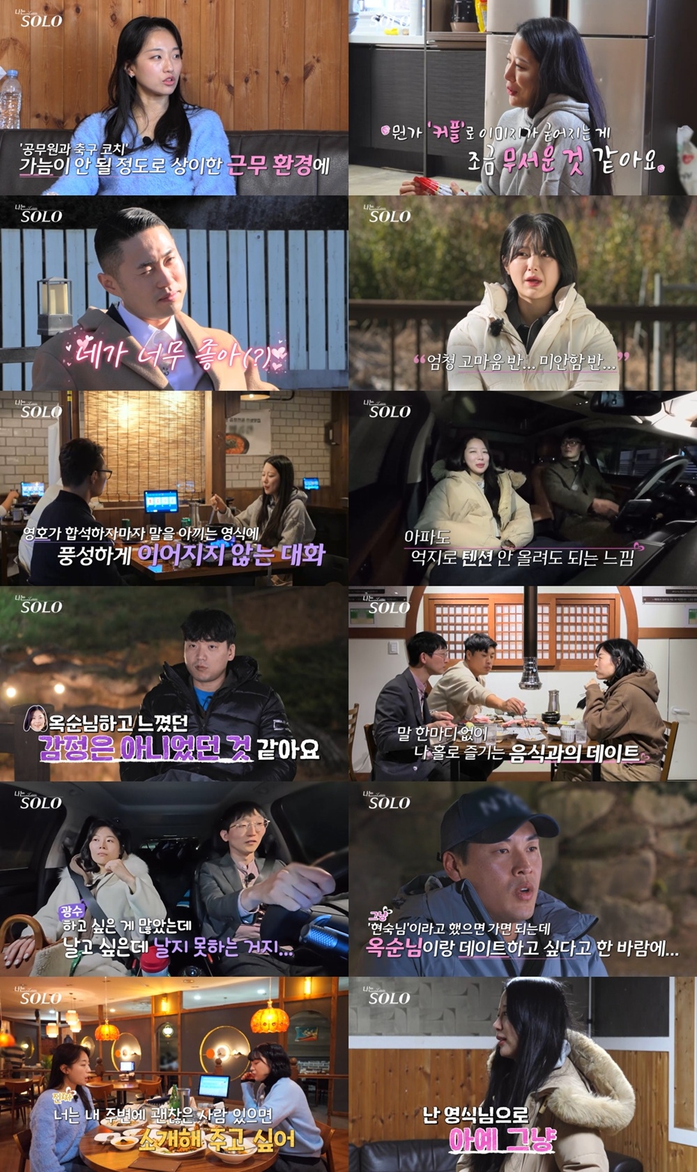 사진 제공=ENA, SBS Plus