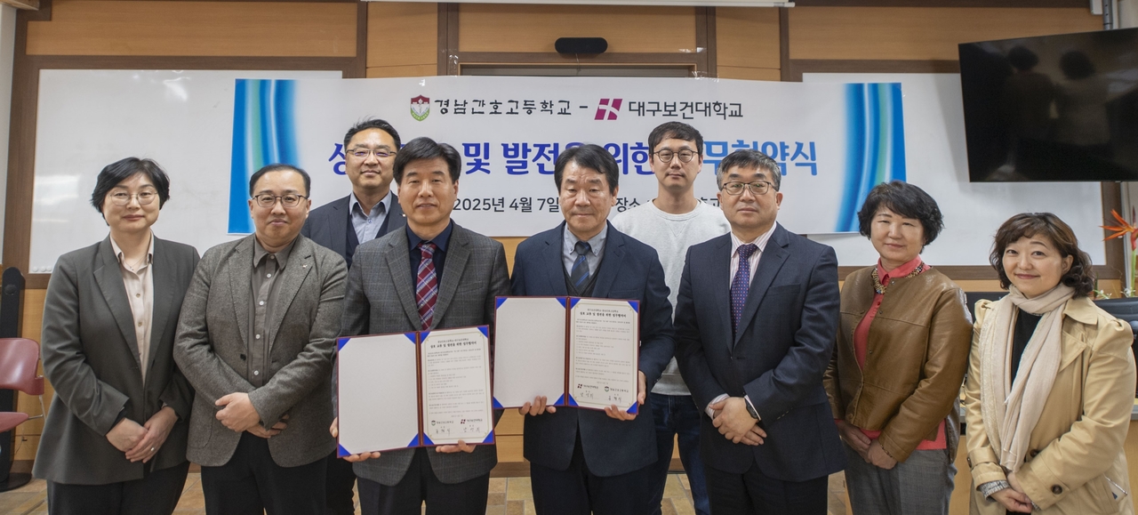 대구보건대와 경남간호고등학교 MOU 모습.[대구보건대 제공]
