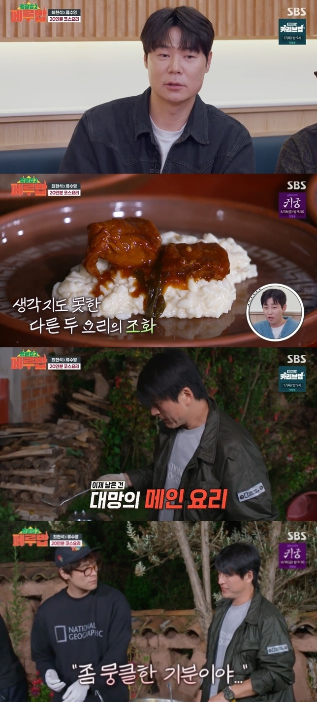 SBS ‘정글밥2-페루밥’ 캡처