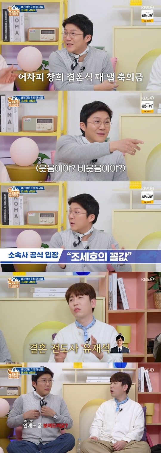 KBS2 ‘옥탑방의 문제아들‘ 캡처