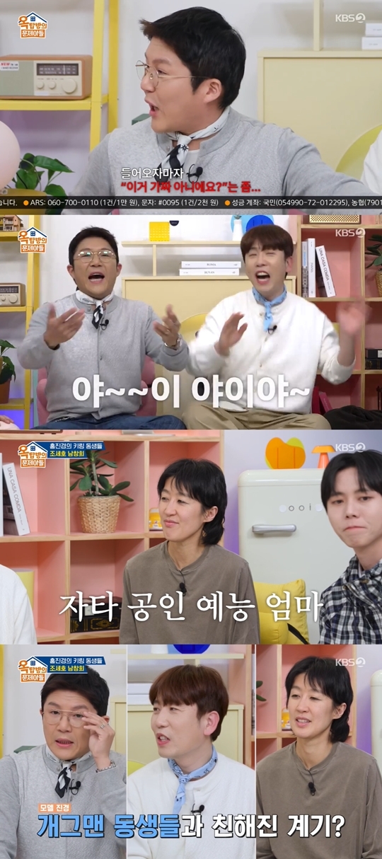 KBS2 ‘옥탑방의 문제아들‘ 캡처