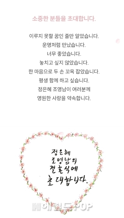 사진=정은혜 작가 청첩장