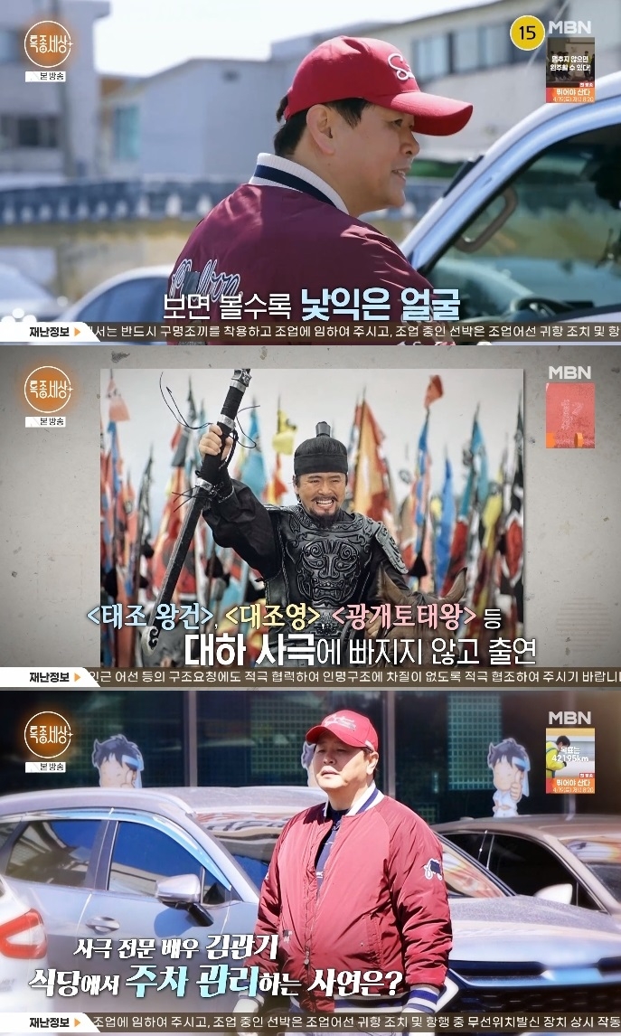 MBN ‘특종세상’ 방송캡쳐