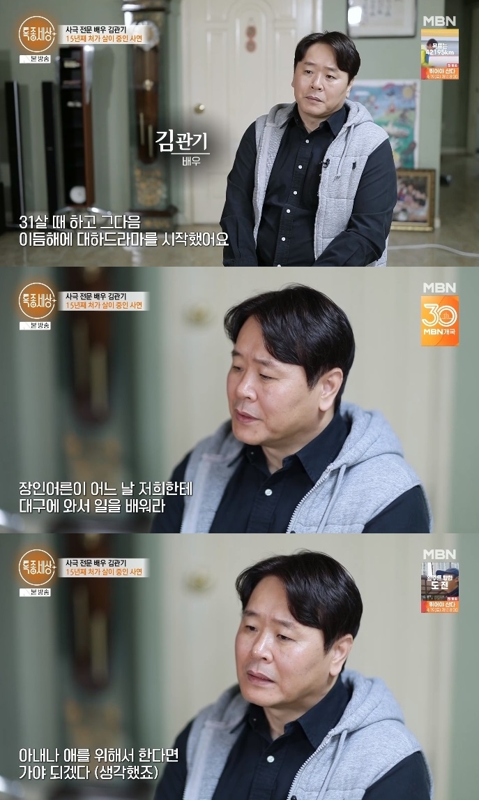 MBN ‘특종세상’ 방송캡쳐