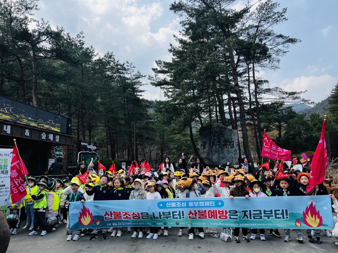 사단법인 한국숲유치원협회에 소속된 유치원, 어린이집의 유아 등이 산불조심 홍보 캠페인에 참여하고 있다.