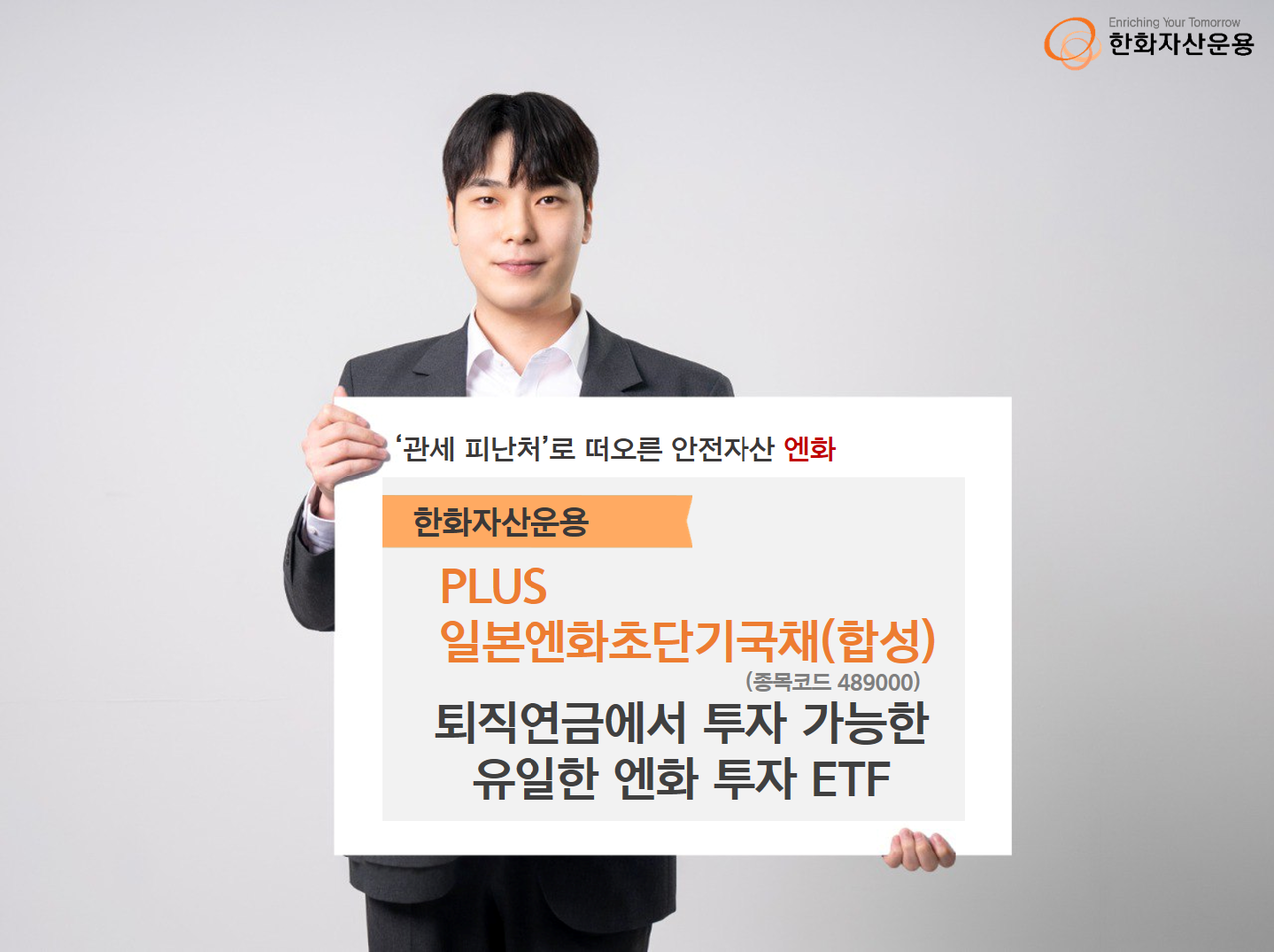 [한화자산운용 제공]