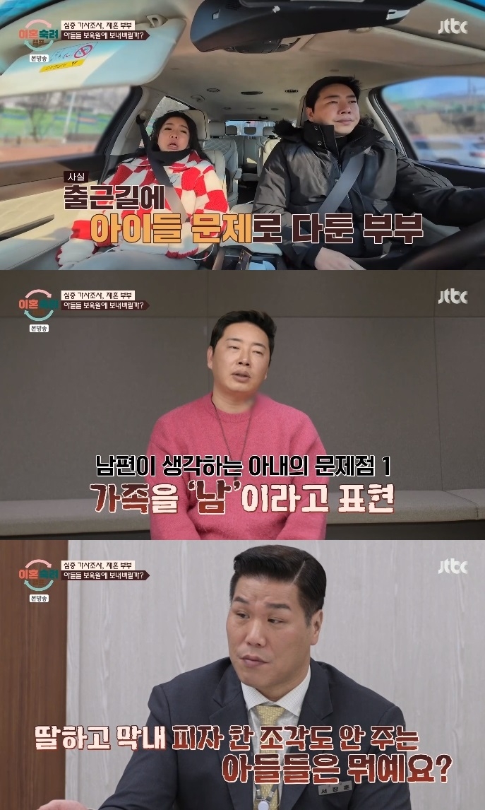 JTBC ‘이혼숙려캠프’ 방송캡쳐