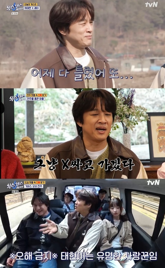 tvN ‘식스센스’ 캡처