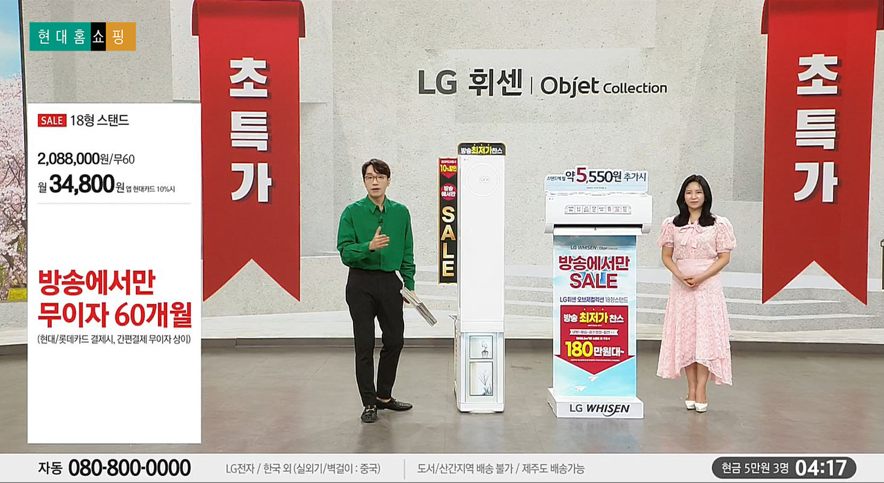 현대홈쇼핑 냉방가전 선제편성 [현대홈쇼핑 제공]