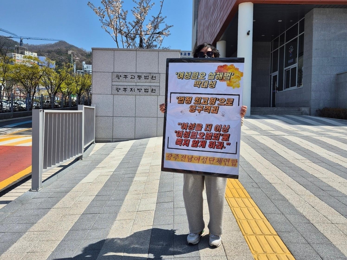 광주·전남 여성단체가 10대 여성을 살해한 박대성(32)에게 사형을 내려달라는 내용의 탄원서를 재판부에 제출했다.