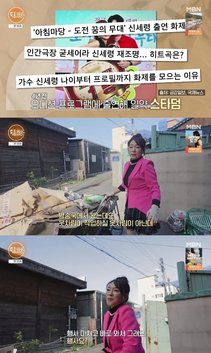 MBN ‘특종세상’ 방송캡쳐