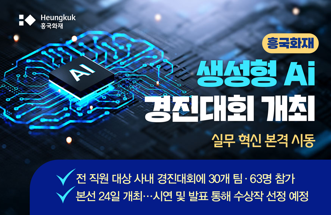 [흥국화재 제공]