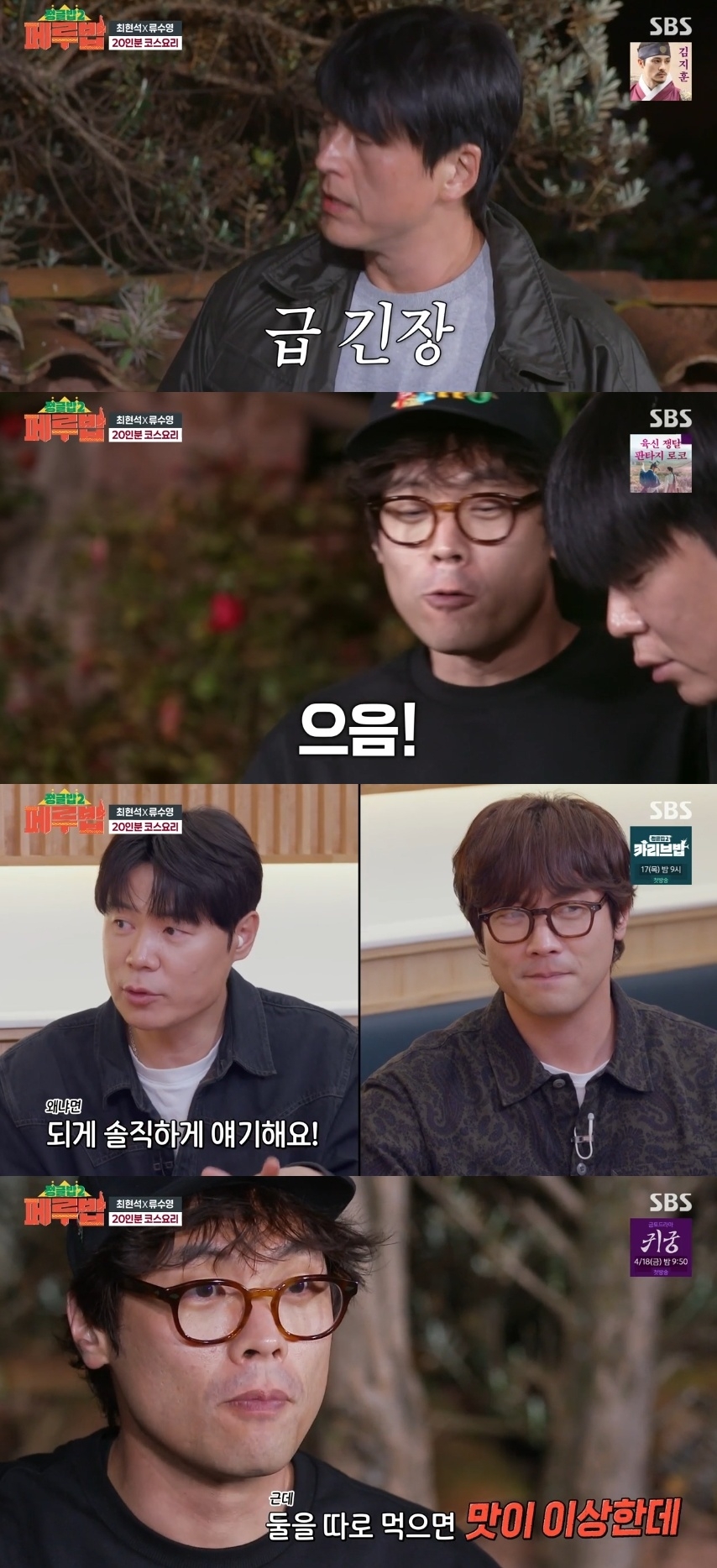 SBS ‘정글밥2-페루밥’ 캡처