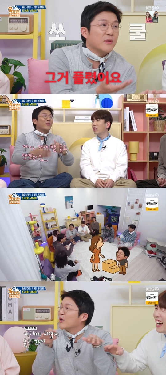 KBS2 ‘옥탑방의 문제아들‘ 캡처