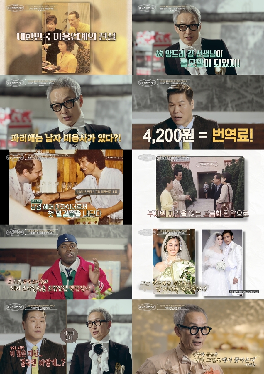 ‘백만장자’첫방부터 터졌다! 1만평+집 22채 뷰티전설 이상일, “자식에게 상속 NO” - 헤럴드경제 ‘백만장자’첫방부터 터졌다! 1만평+집... 