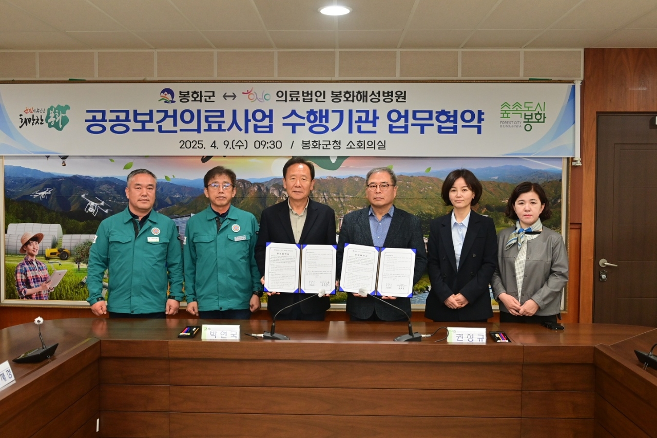 봉화군과 봉화 해성병원이 지역 의료 서비스 향상을 위해 업무협약을 체결했다(봉화군 제공)