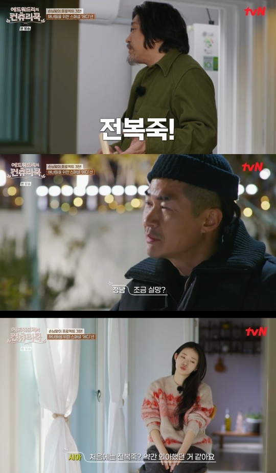 tvN ‘에드워드리의 컨츄리쿡’ 캡처