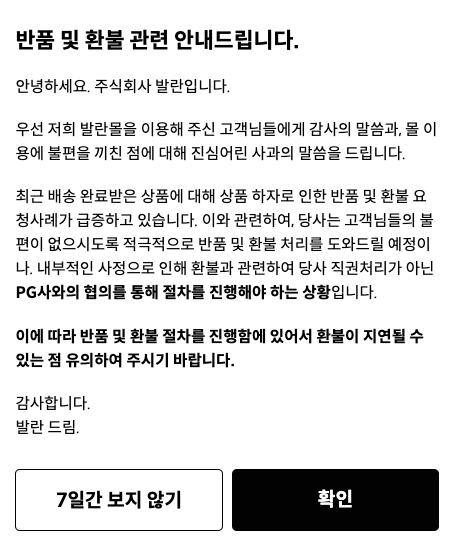 [발란 홈페이지 캡처]