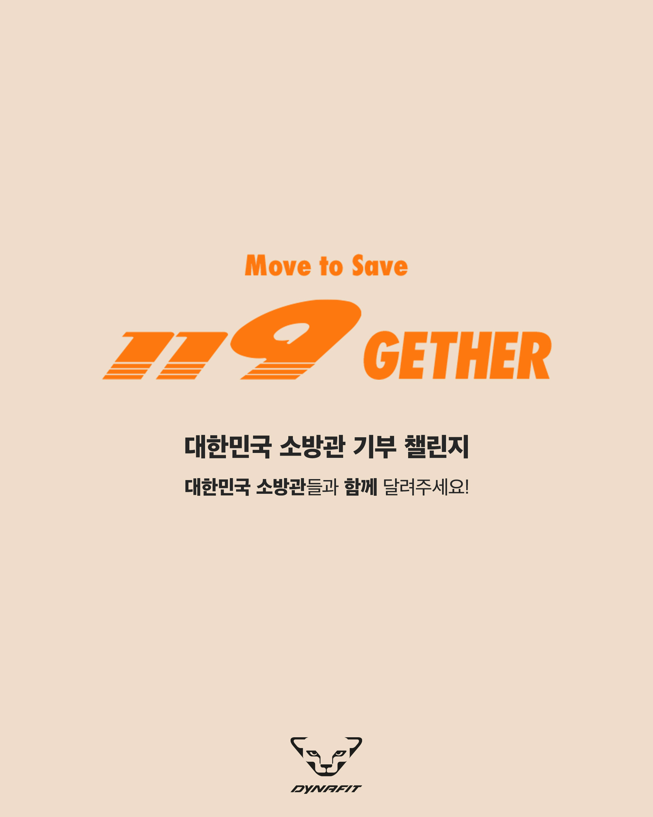 [다이나핏 제공]