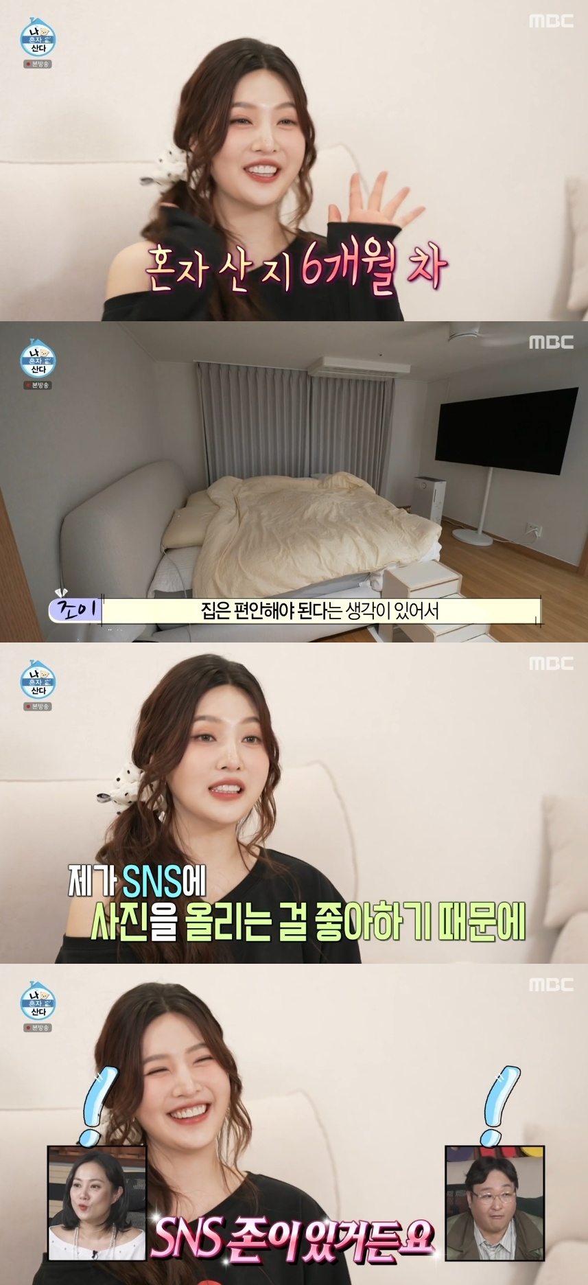 MBC ‘나혼자산다’ 캡처