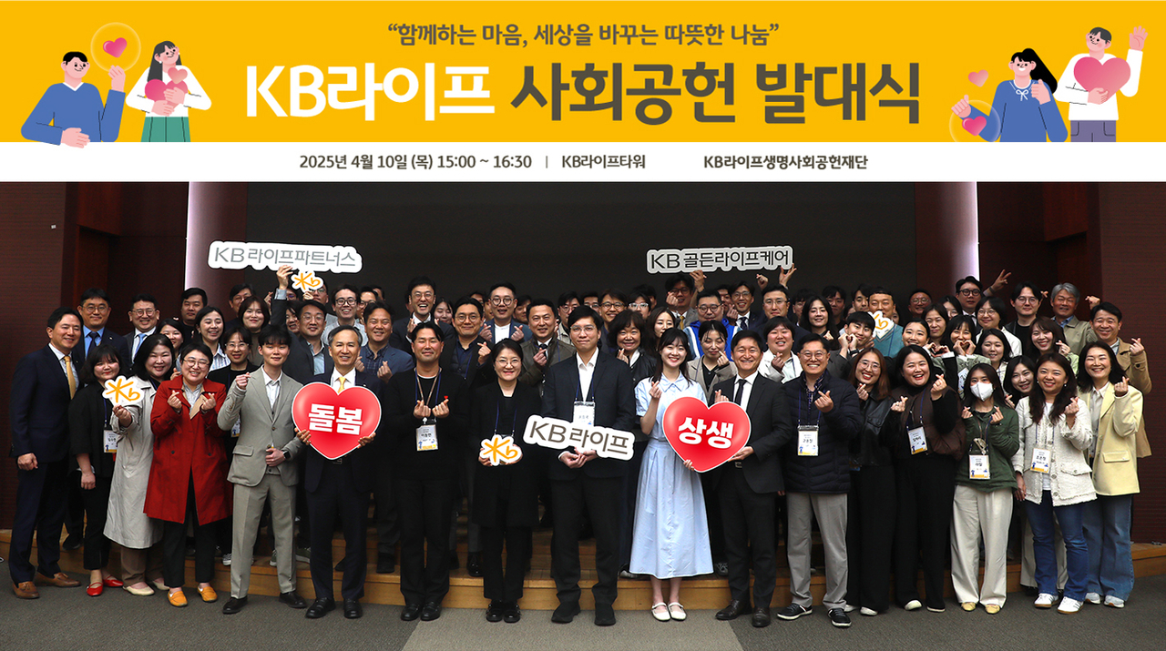 . [KB라이프생명 제공]