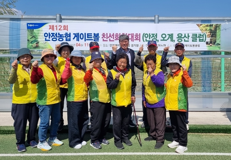 영주안정농협이  ‘제12회 안정농협 게이트볼 친선화합대회’를 개최했다.(안정농협 제공)