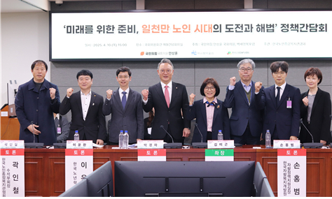 10일 국회 의원회관에서 진행된 정책 간담회에서 참석자들이 기념촬영을 하고 있다. 사진 왼쪽부터 박경하 한국노인인력개발원 선임연구위원, 곽인철 한국노인종합복지관협회 수석부회장, 이윤환 한국노년학회 회장, 안상훈 국민의힘 의원, 박노숙 한국노인종합복지관협회 회장, 김미곤 한국노인인력개발원 원장, 손홍범 한국자활복지개발원 실장, 남현주 가천대학교 교수(전 한국노인복지학회장)[한국노인인력개발원 제공]