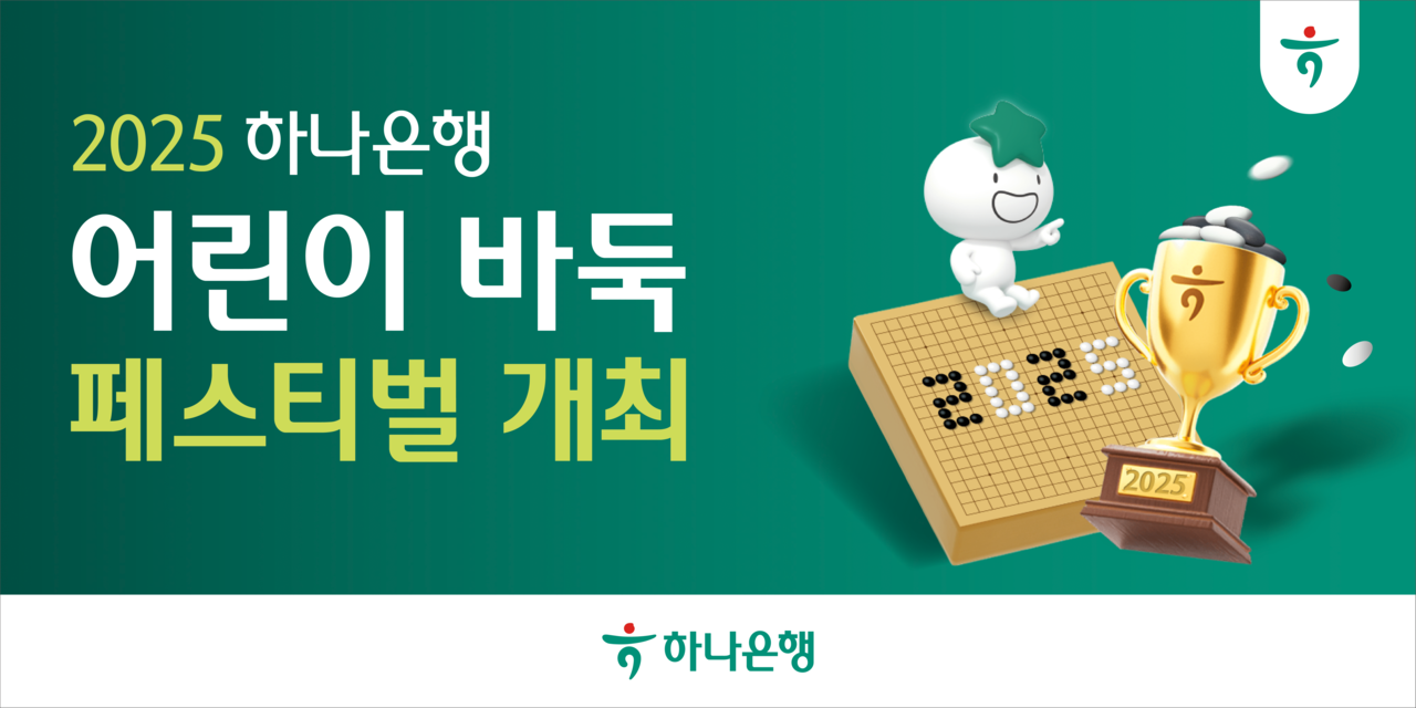 [하나은행 제공]