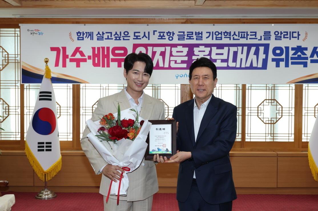 포항시는 11일 시청 대외협력실에서 가수 이지훈 씨를 포항시 홍보대사로 위촉했다. (왼쪽부터 가수 이지훈 씨, 이강덕 포항시장)