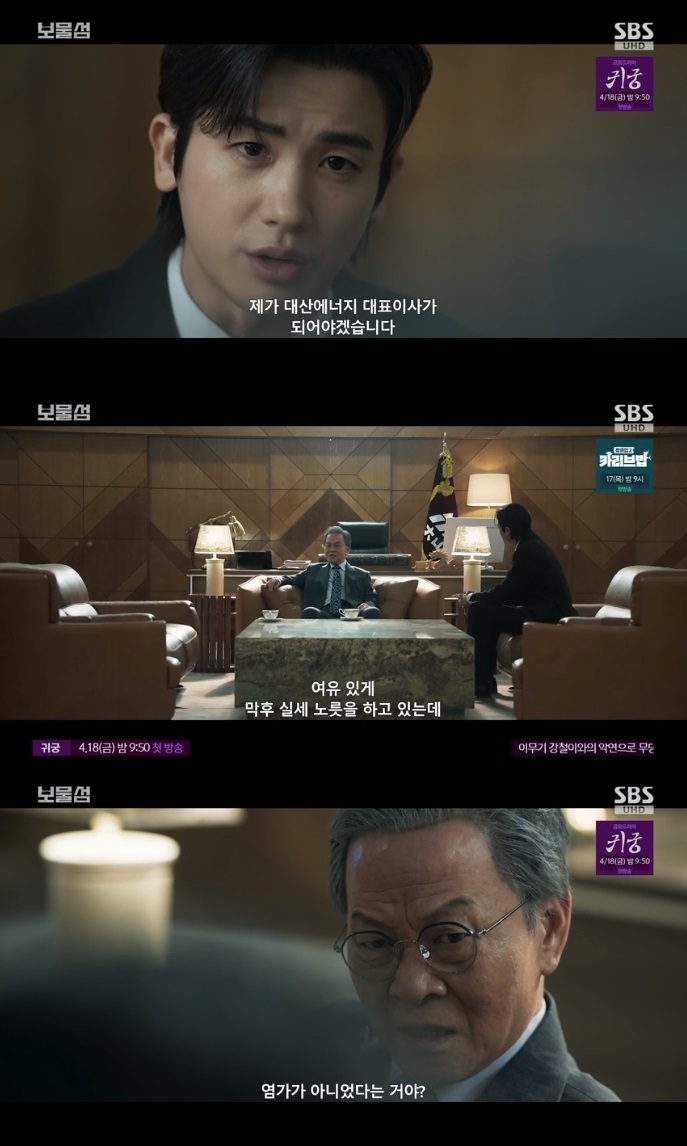 SBS ‘보물섬’ 방송캡쳐
