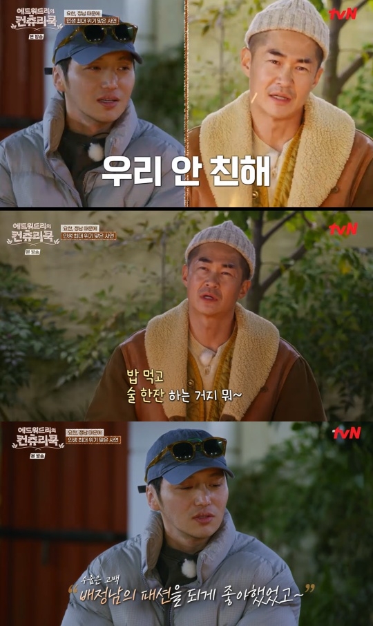 tvN ‘에드워드리의 컨츄리쿡’ 캡처