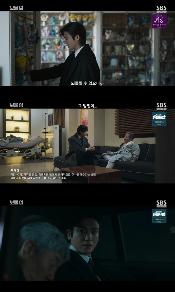 SBS ‘보물섬’ 방송캡쳐