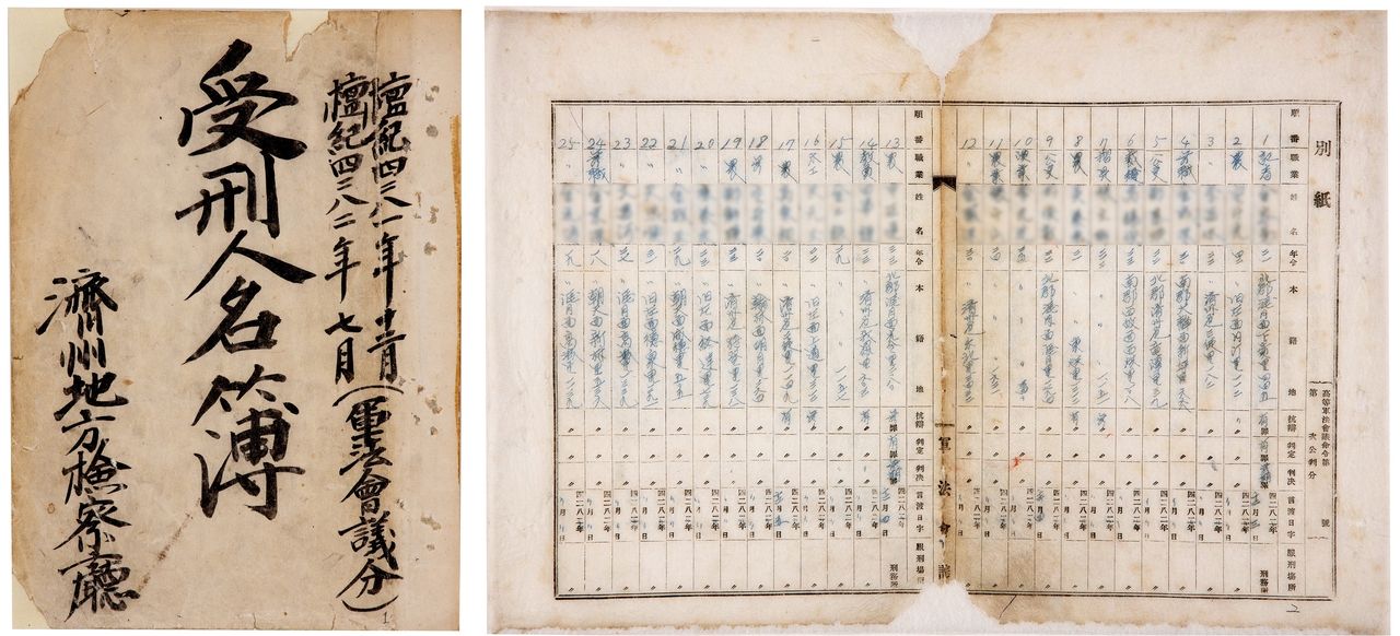 Cover (left) and pages from the inmate registry, included in the archives documenting the Jeju April 3 uprising. (Yonhap)