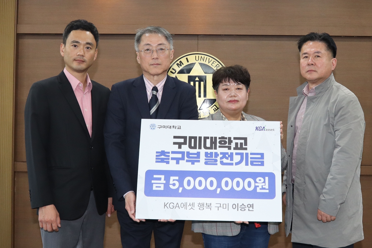 KGA에셋 행복구미 이승연 지점장이 구미대학교에 축구부 인재 양성을 위한 발전기금 500만원을 전달했다.사진  왼쪽부터 강상호 교수, 손기수 학생지원처장, 이승연 지점장, 김승 스포츠지도과   학과장.(구미대 제공)