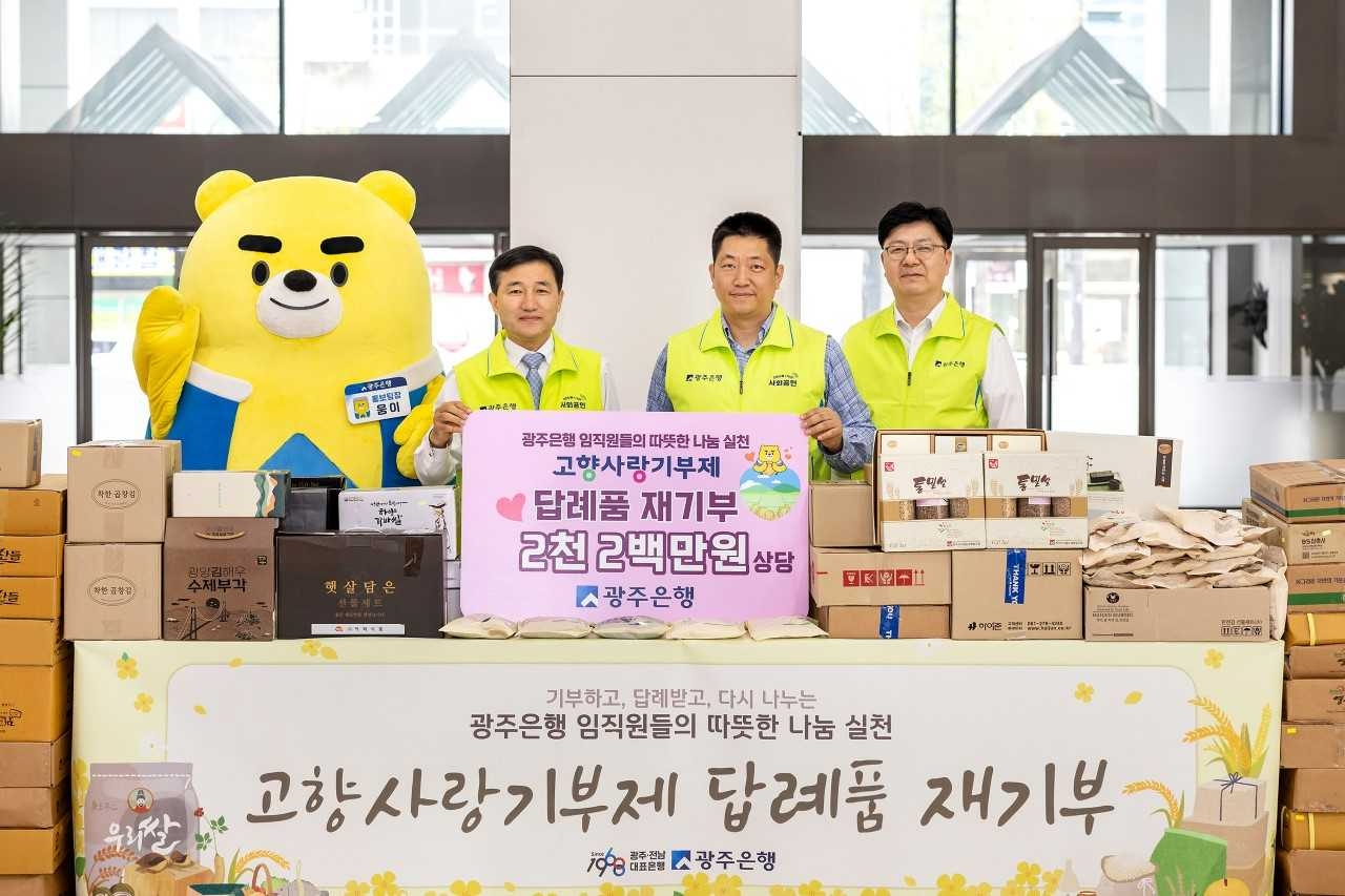 광주은행, ‘고향사랑기부제 답례품 재기부’