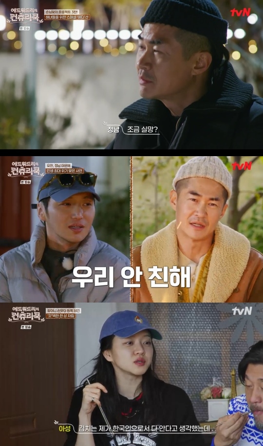 tvN ‘에드워드리의 컨츄리쿡’ 캡처