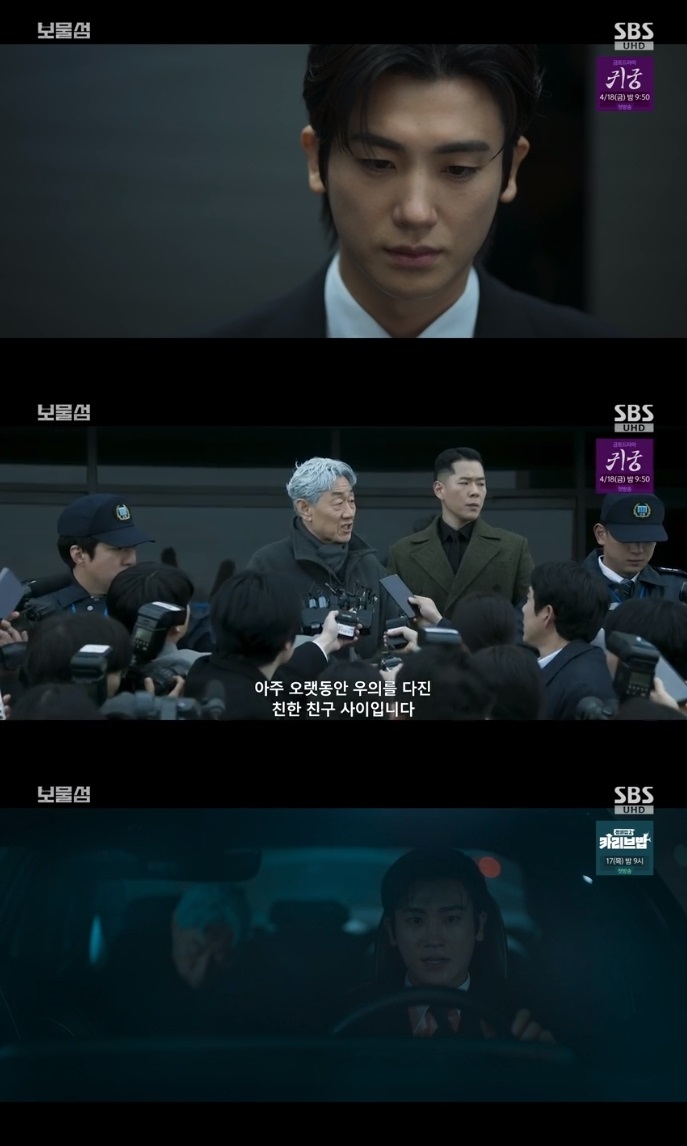 SBS ‘보물섬’ 방송캡쳐