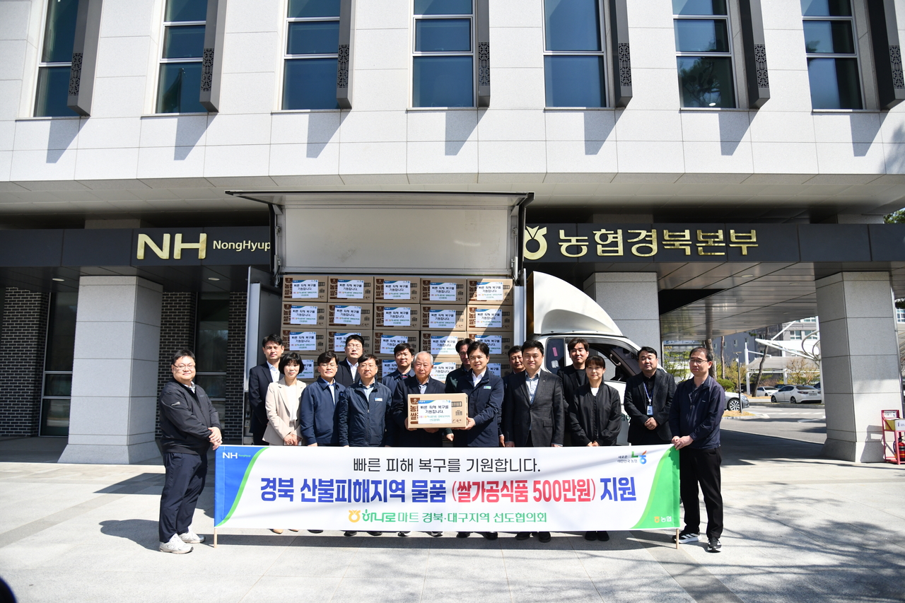 이달호 하나로마트 경북대구 선도조합협의회장(앞줄 왼쪽 네번째부터)이 11일 경북농협본부를 찾아 최진수 본부장에게 산불 피해 이재민을 위한 물품을 전달하고 있다.
