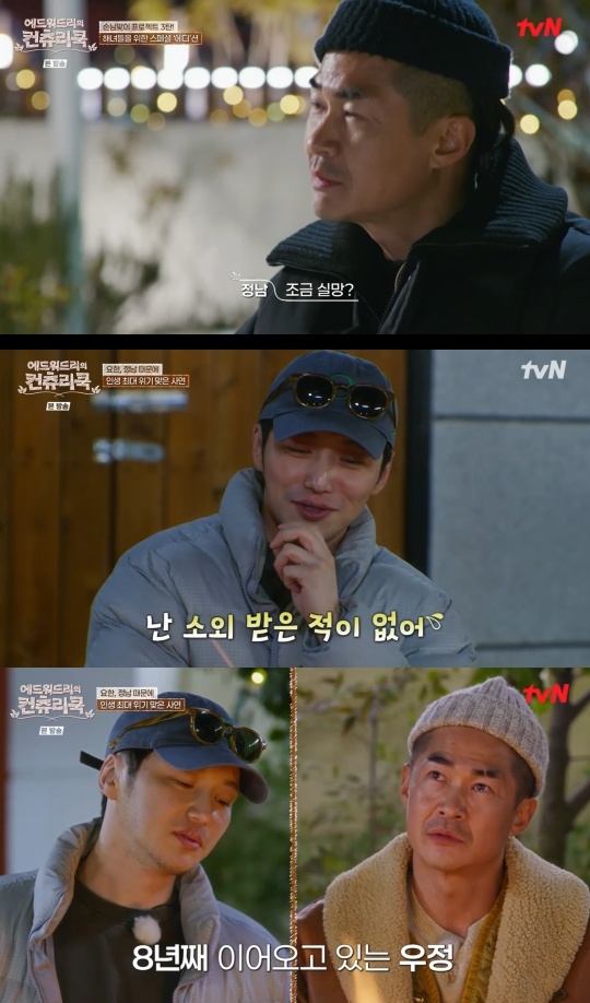 tvN ‘에드워드리의 컨츄리쿡’ 캡처