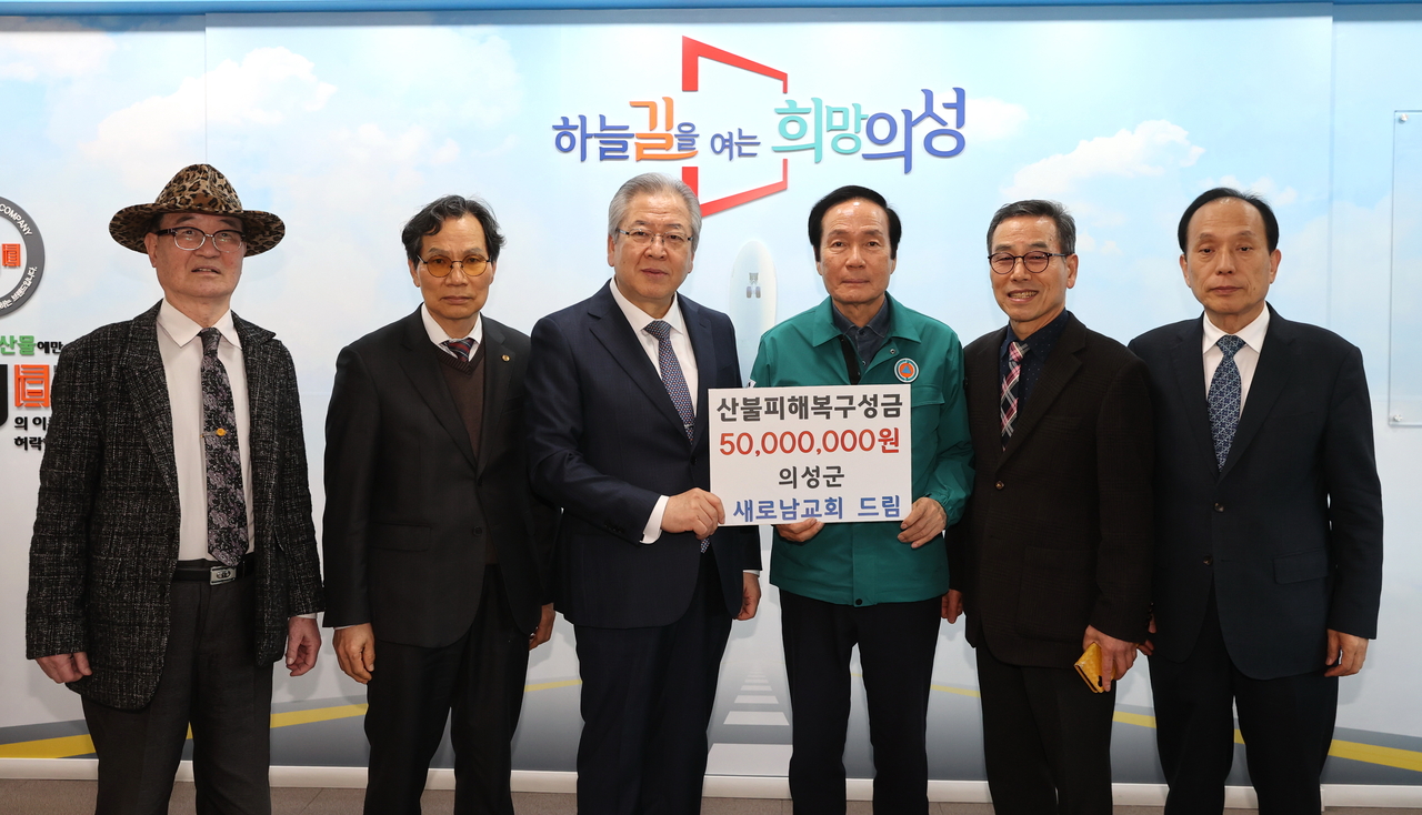 대전 새로남 교회에서 성금을 전달하고 있다.(의성군 제공)