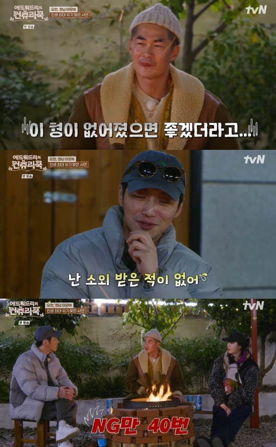 tvN ‘에드워드리의 컨츄리쿡’ 캡처