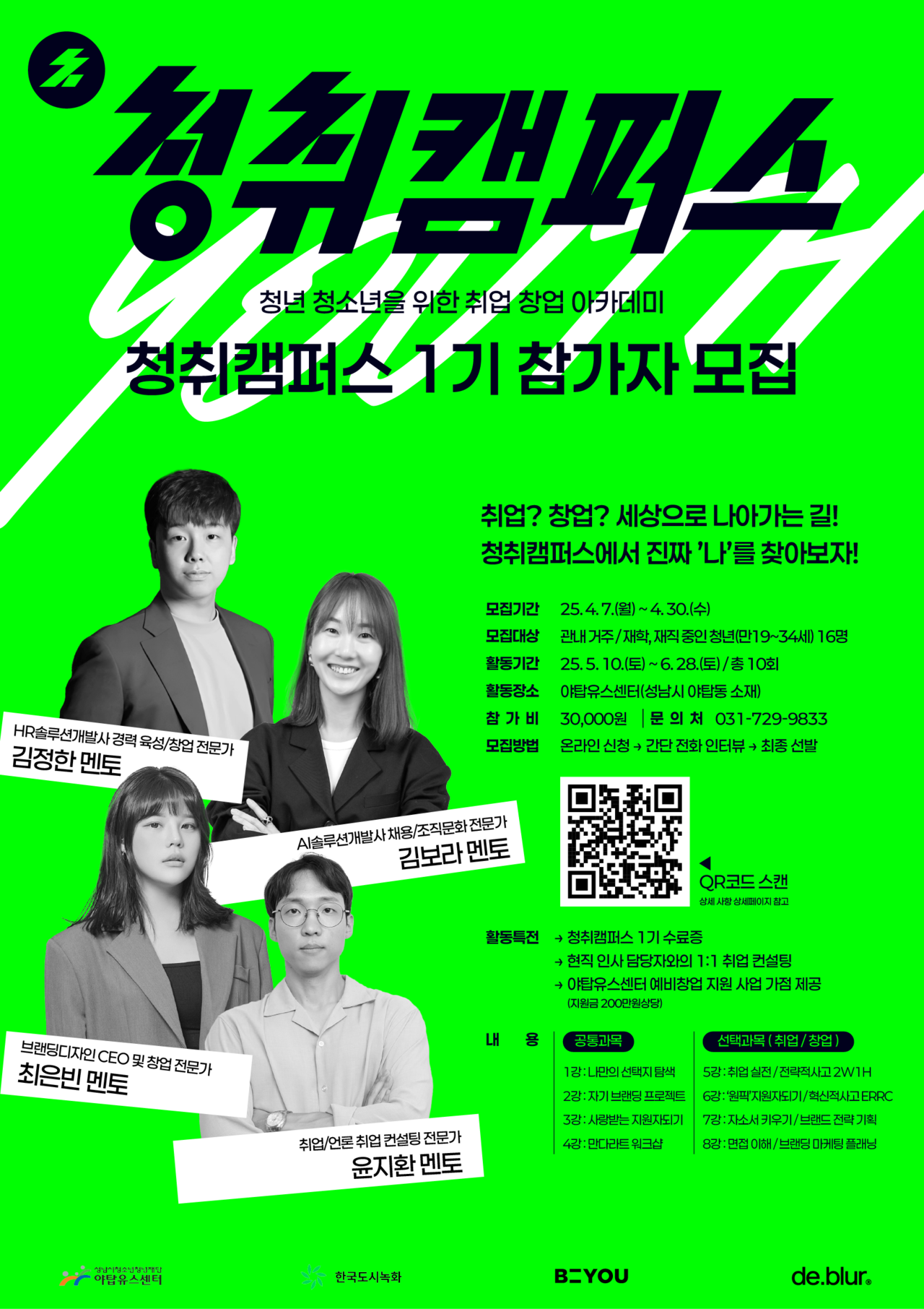 [성남시청소년청년재단 제공]