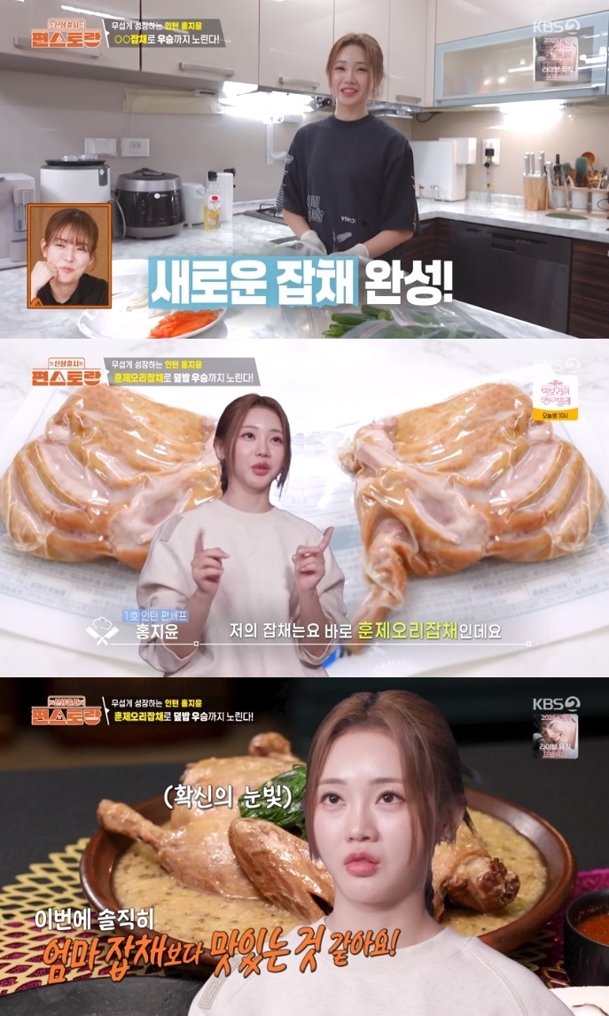 KBS2 ‘편스토랑’ 방송캡쳐