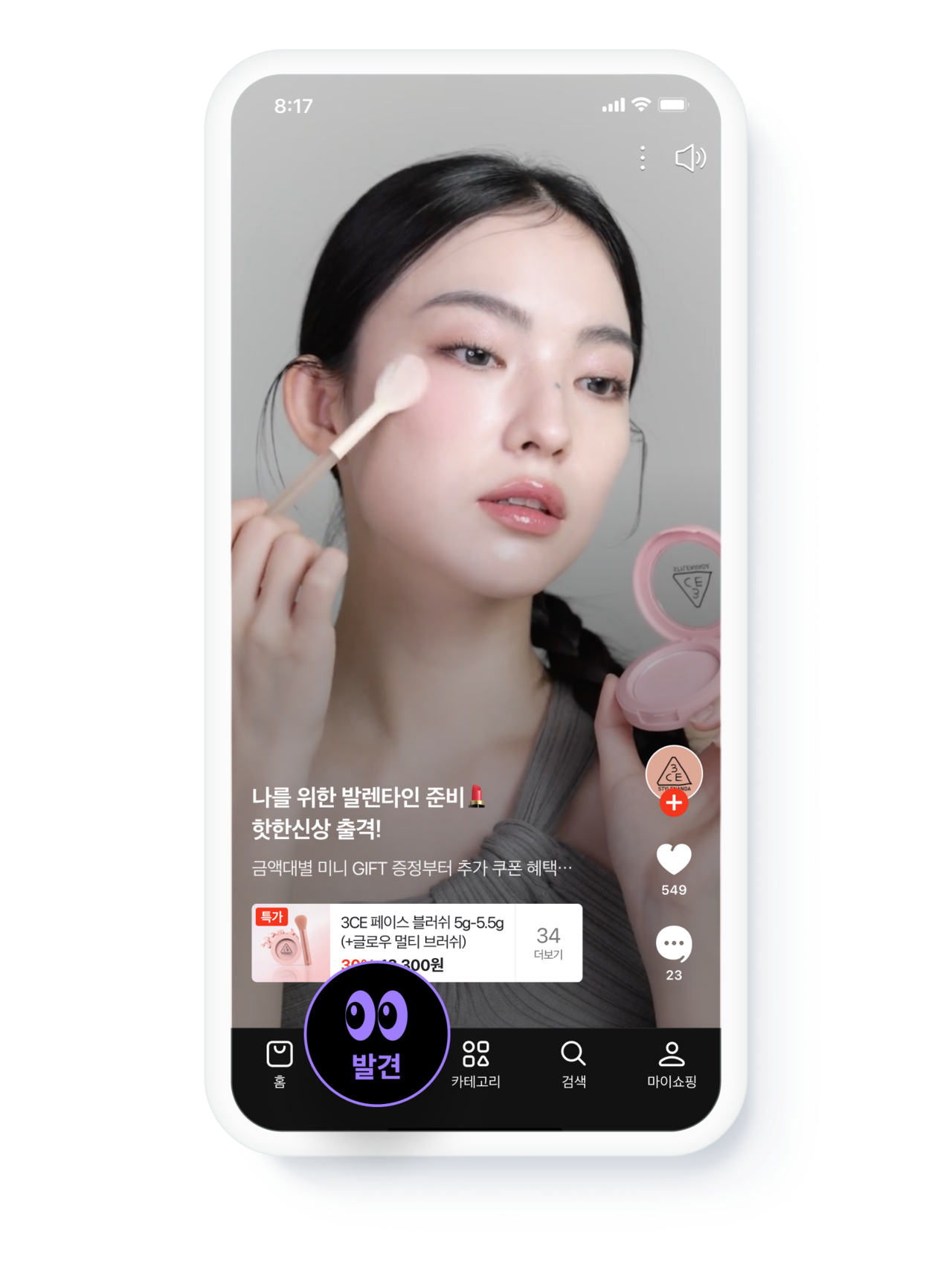 네이버플러스 스토어 앱 화면. [네이버 제공]