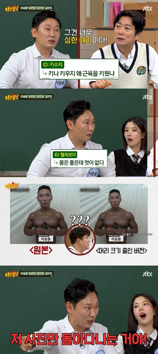 JTBC ‘아는 형님‘ 캡처