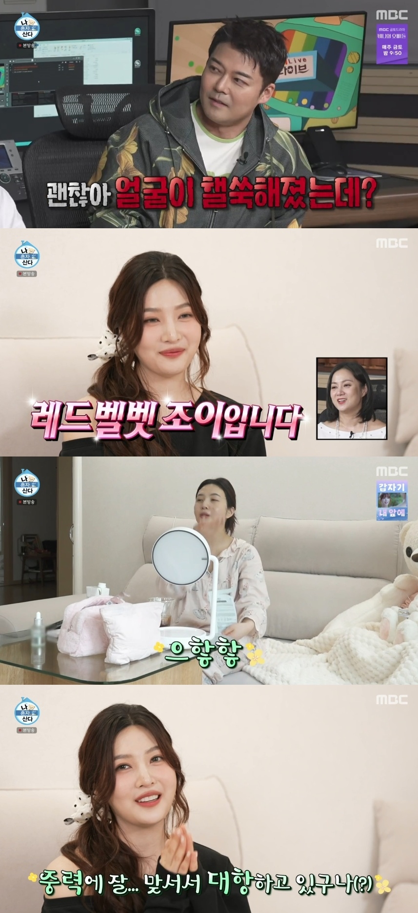 MBC ‘나혼자산다’ 캡처