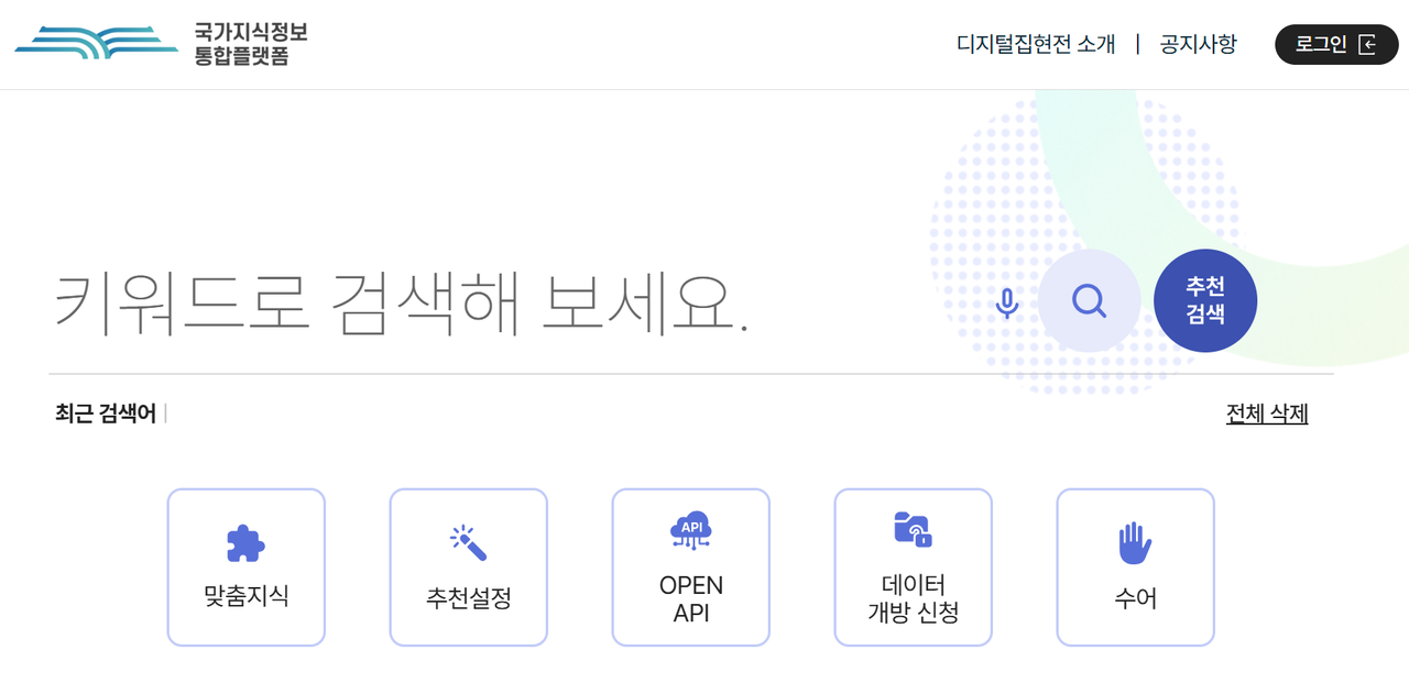 디지털집현전. [디지털집현전 홈페이지 캡처]