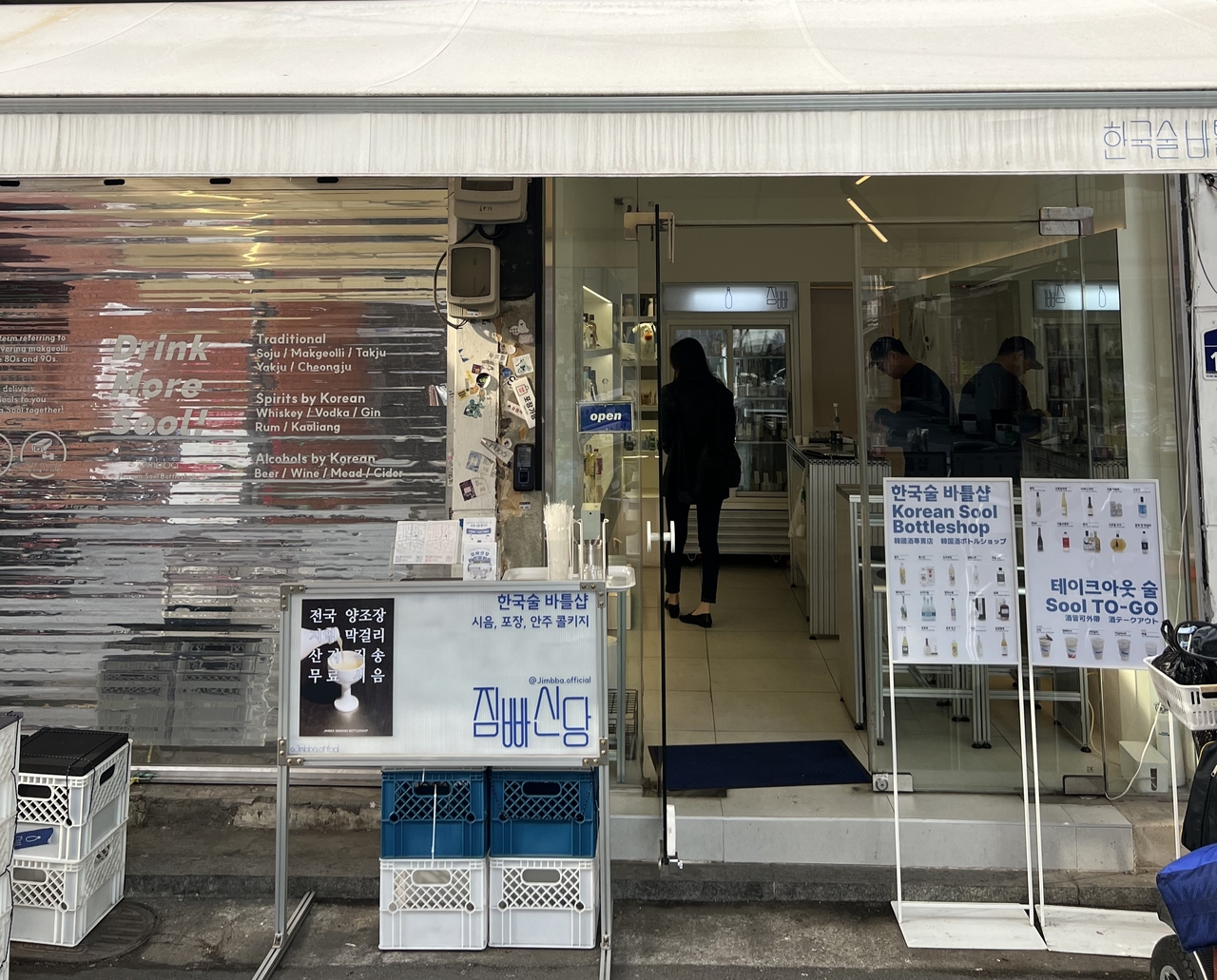 Jimbba, a Korean liquor shop in Jung-gu, Seoul (Kim Jae-heun/The Korea Herald)