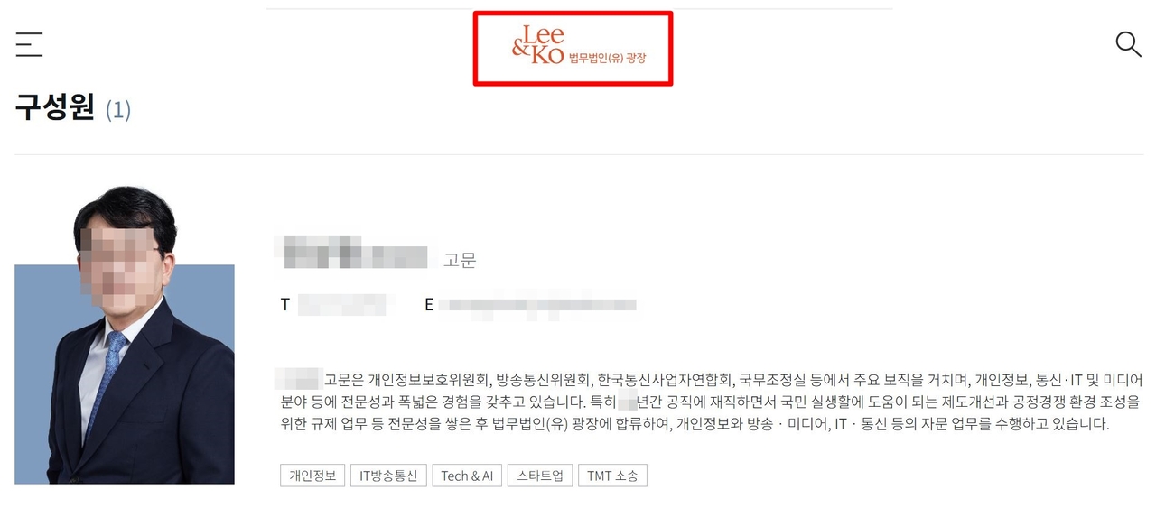 [법무법인 광장 홈페이지 캡처]